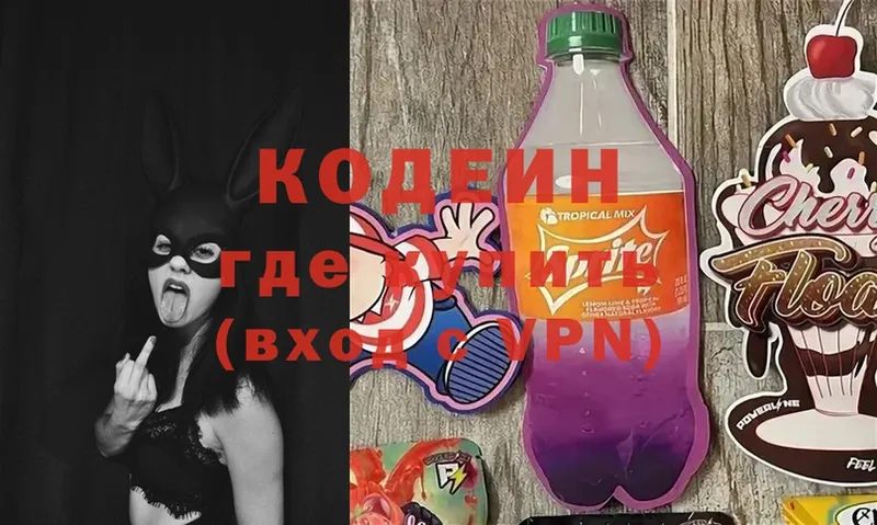 OMG как зайти  Боровичи  Кодеиновый сироп Lean Purple Drank 