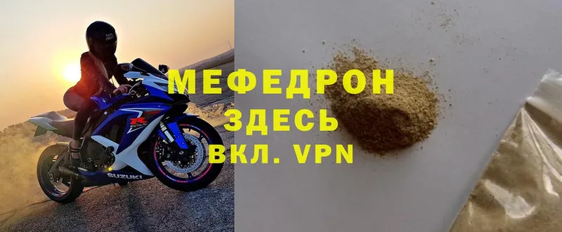 МЕФ VHQ  цены   Боровичи 